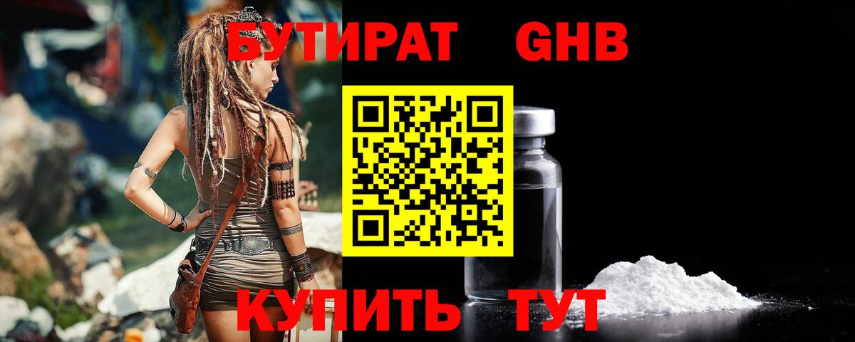 Бутират вода Урюпинск
