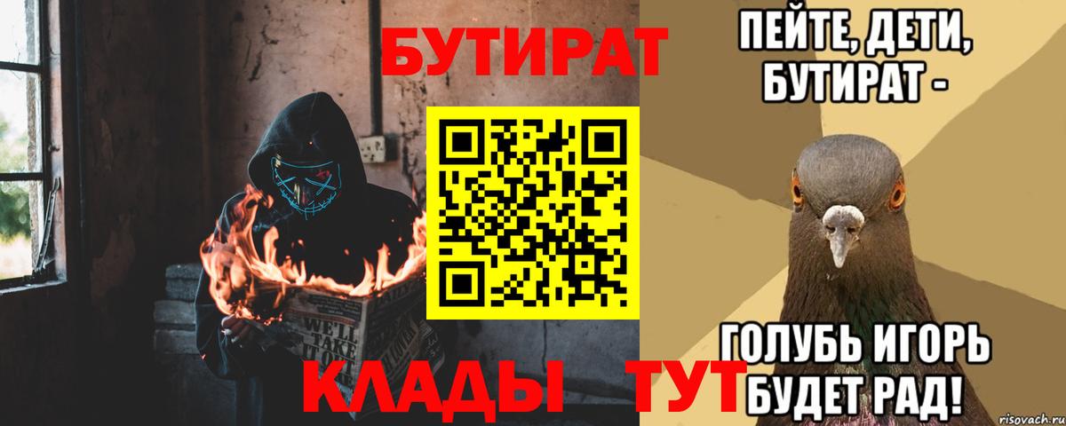 Урюпинск  БУТИРАТ  Вход с VPN  Бутират бутандиол 