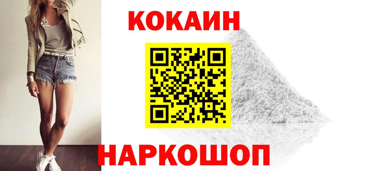 COCAIN Эквадор  Cocaine Колумбийский  Урюпинск  COCAIN  Вход с VPN 