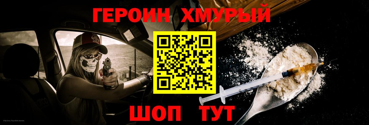 Героин белый Урюпинск