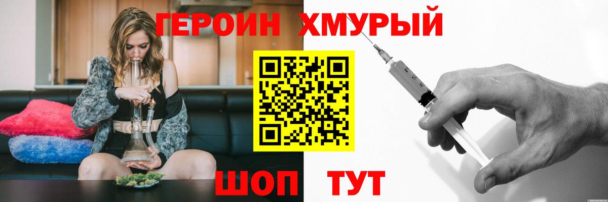 Героин Heroin  Вход с VPN  Урюпинск 