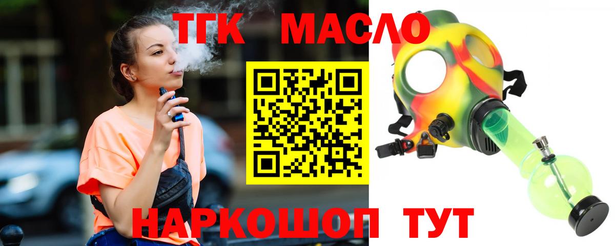 Дистиллят ТГК гашишное масло Урюпинск