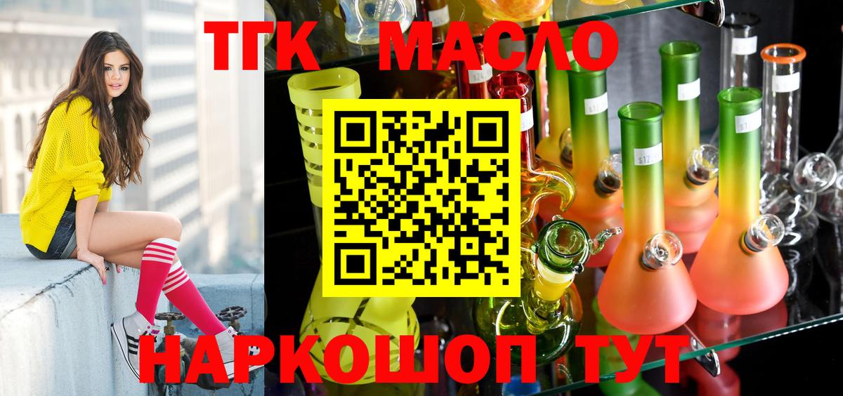 ТГК THC oil    ссылки  Урюпинск  Вход с VPN 